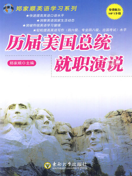 Title details for 历届美国总统就职演说 (中英对照) (All Previous American Presidential Inaugural Address (Chinese and English bilingual)) by 郑家顺 (Zheng Jiashun) - Available